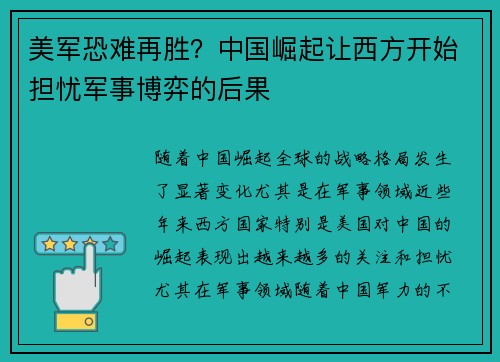 美军恐难再胜？中国崛起让西方开始担忧军事博弈的后果