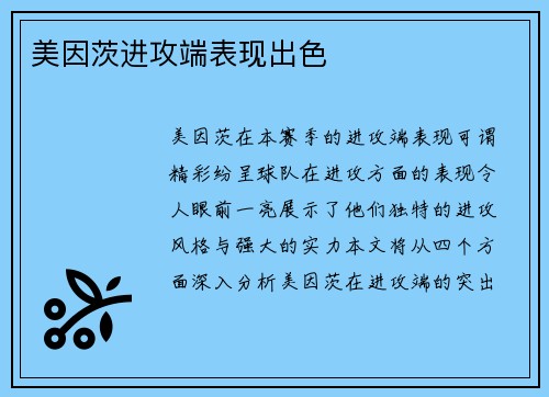美因茨进攻端表现出色
