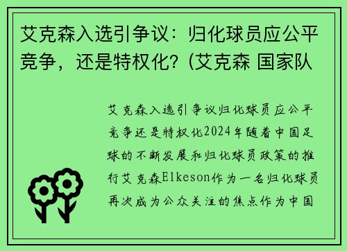 艾克森入选引争议：归化球员应公平竞争，还是特权化？(艾克森 国家队)