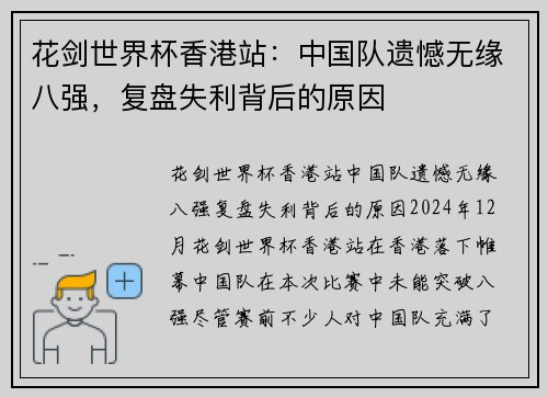 花剑世界杯香港站：中国队遗憾无缘八强，复盘失利背后的原因