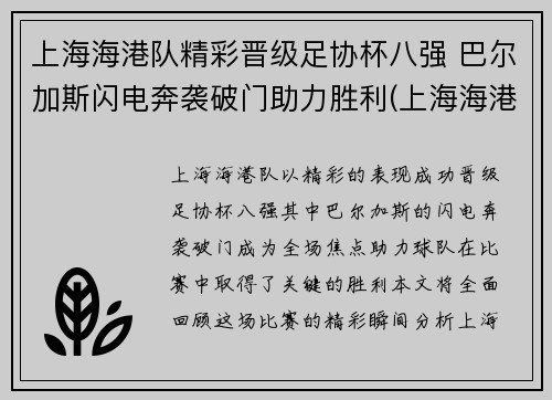 上海海港队精彩晋级足协杯八强 巴尔加斯闪电奔袭破门助力胜利(上海海港足协杯2021赛程表)