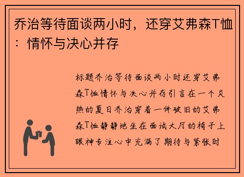 乔治等待面谈两小时，还穿艾弗森T恤：情怀与决心并存