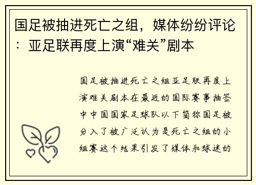 国足被抽进死亡之组，媒体纷纷评论：亚足联再度上演“难关”剧本