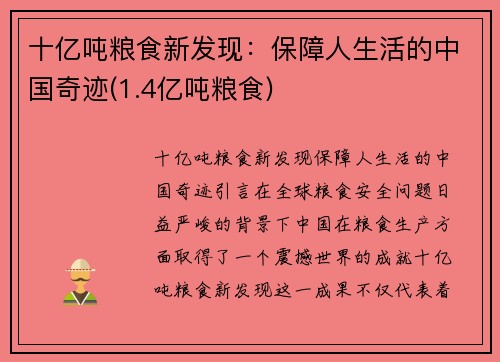 十亿吨粮食新发现：保障人生活的中国奇迹(1.4亿吨粮食)