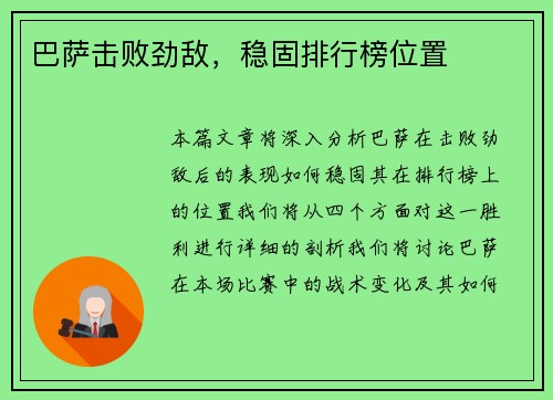 巴萨击败劲敌，稳固排行榜位置